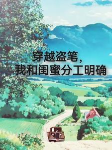 穿越盗墓笔记之谜情全文阅读
