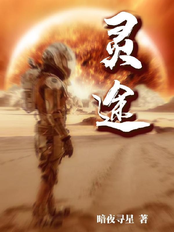 灵途幻境