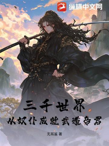 三千世界主宰是谁