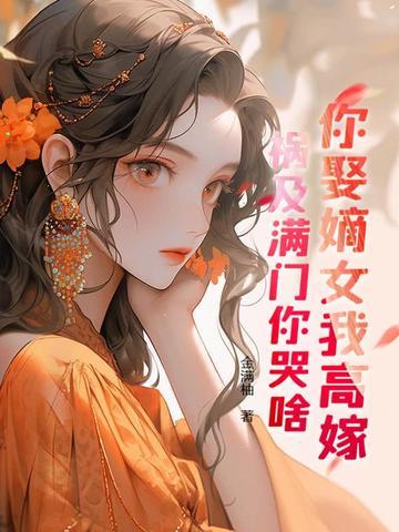 重生再嫁偏执狂