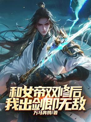 主角和女帝结婚的