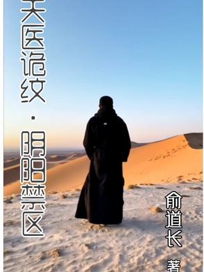 鬼神天医