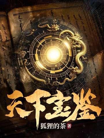 鉴宝天下笔趣阁