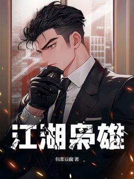 江湖枭雄 陈锋