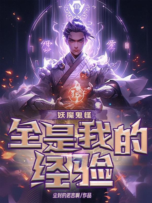 妖魔鬼怪