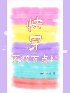 系统文快穿