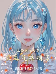 人参果的真相