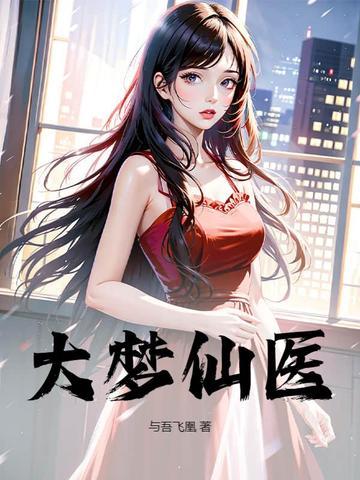 大梦主镇元大仙