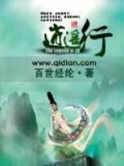 逍遥行楷电子版可打印