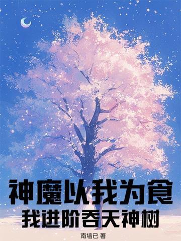 魔神吞天作品