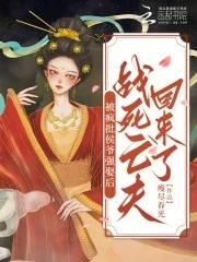 前任回来了