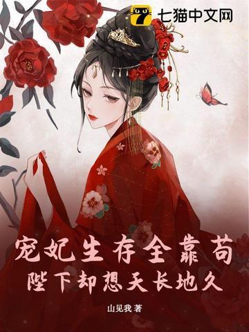 贵妃她靠满级茶艺
