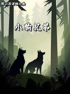 小狗大哥动画片