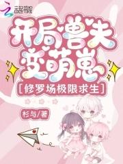 开荒撩夫生崽崽