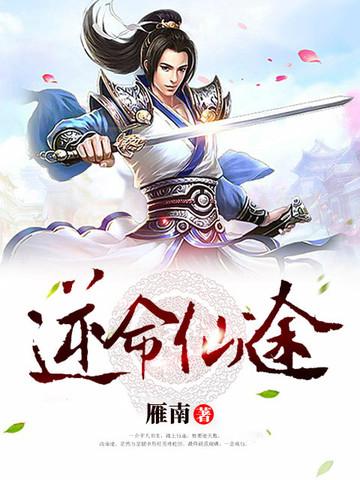 逆命笔趣阁