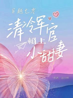 七零军婚空间