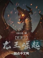 权游之赤焰龙王