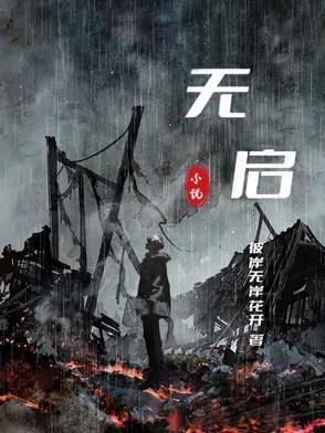 无启国国民的特点是什么