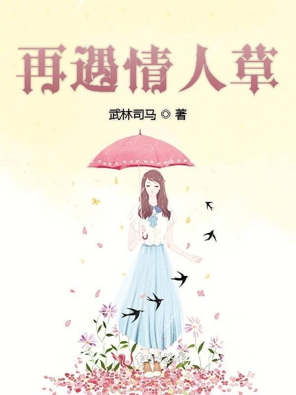 再见旧情人