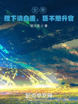 陛下请自重