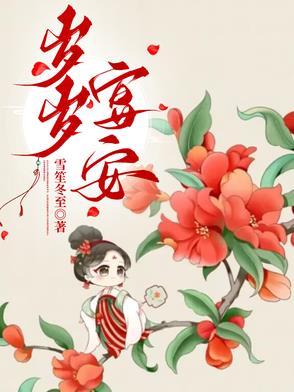 岁岁宴安什么意思