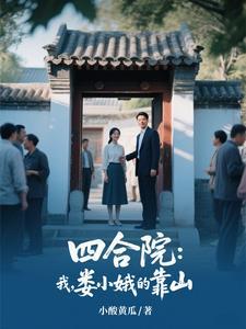 情满四合院娄小娥扮演者是谁