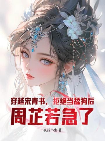 宋青书穿越宋青书的