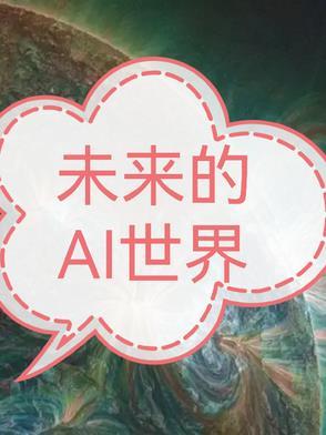 未来ai时代计算机行业不太卷的岗位