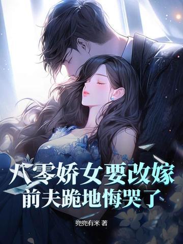 八零娇妻奋斗