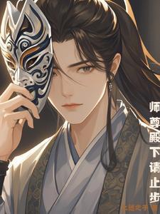 师尊在下百度百科