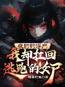 钓夜鱼视频