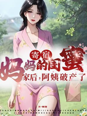 寄宿大妈家