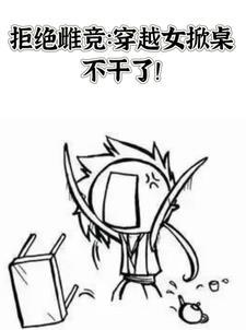 女帝谢谨笔趣格