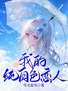 他于深渊望晨曦全文免费阅读