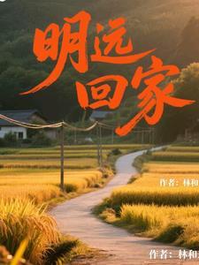 明远是哪部电视剧的男主角