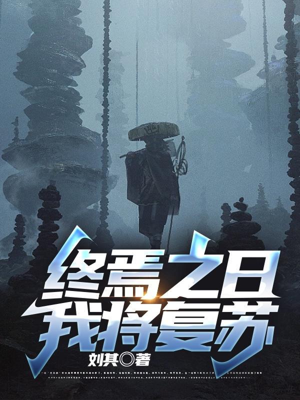 终焉之末