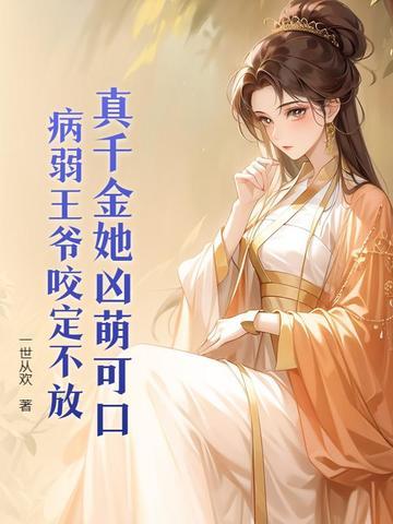 王妃万岁
