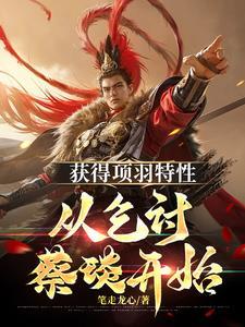 三国开局与吕布结为兄弟