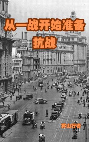 党从抗战一开始就提出