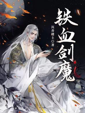 铁血剑豪是谁的皮肤