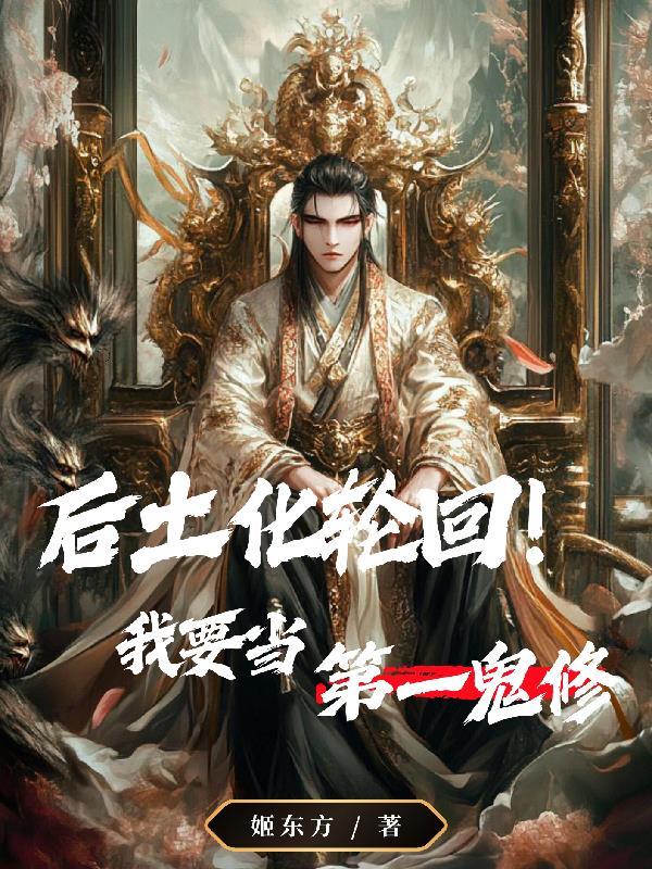 我觉醒了大道神眸