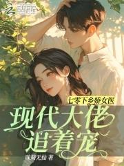 穿成七零下乡女知青