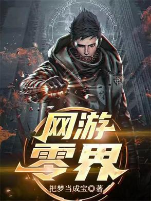 网游之零族亡灵法师