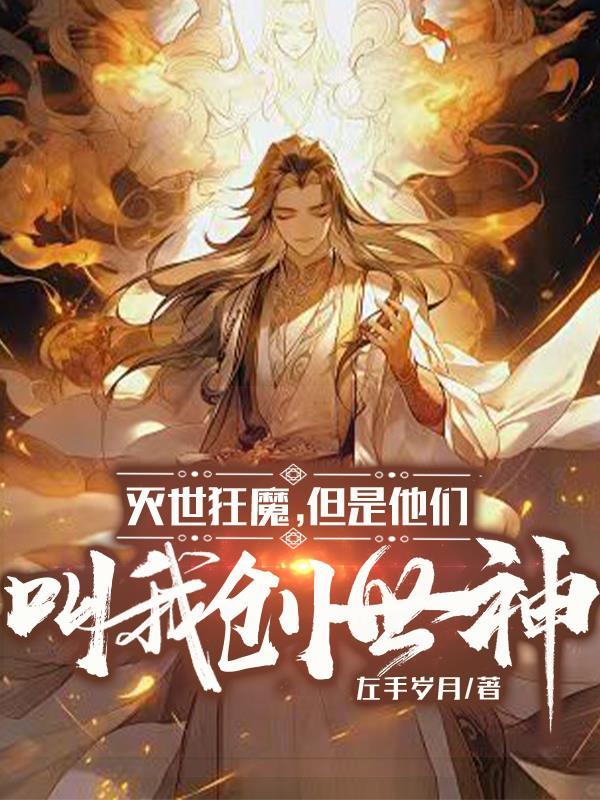 灭世与创世