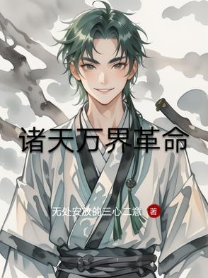 诸天万界免费阅读