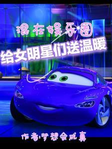 给明星送礼