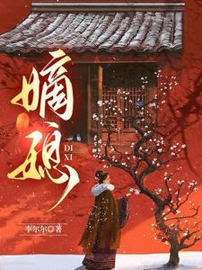 拐个夫君种包子
