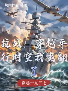 穿越抗战世界