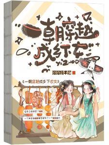 一朝穿越她成了乡下小娘子看着眼前的男人