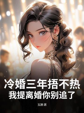 第一章三年后